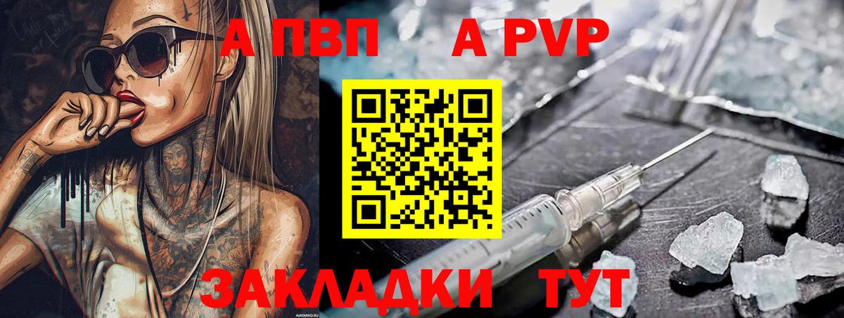 где найти   A PVP СК  Альфа ПВП Соль  Вход с VPN  Alpha PVP СК КРИС  Коркино 
