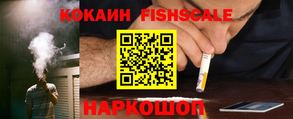 КОКАИН VHQ  Кокаин FishScale  Коркино  Вход с VPN 